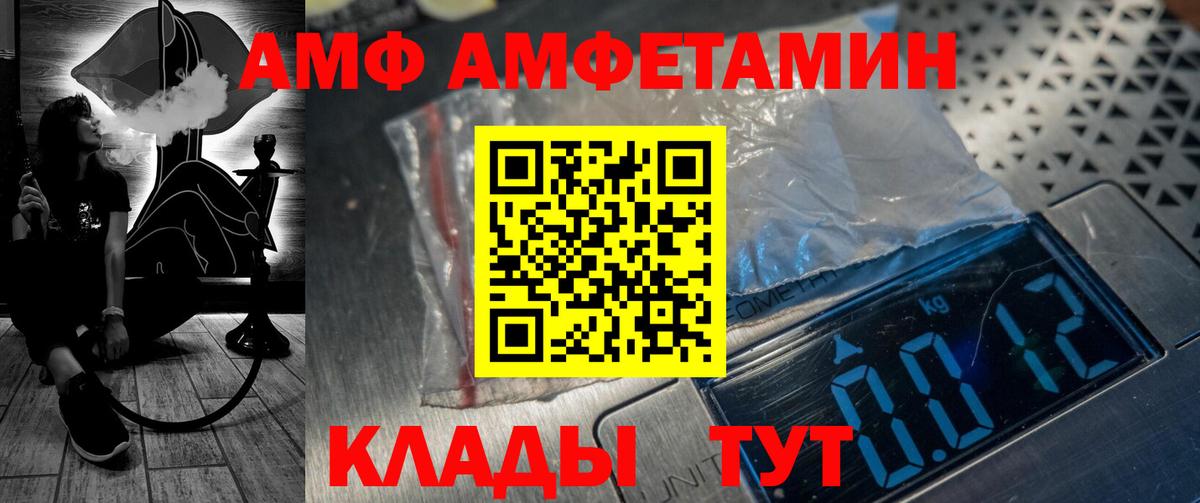 АМФ Розовый  Вход с VPN  Новоалександровск 