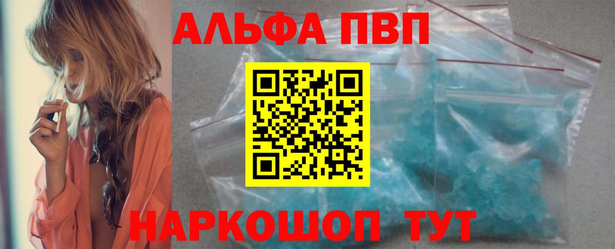 А ПВП мука  A-PVP  Новоалександровск  Вход с VPN 