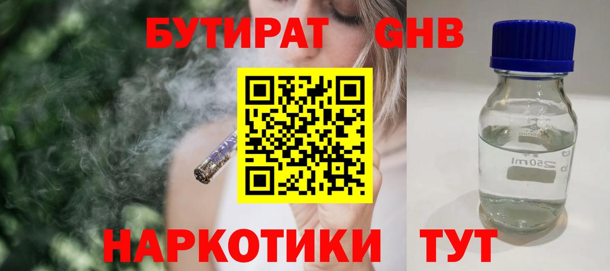БУТИРАТ Butirat  Вход с VPN  Новоалександровск 