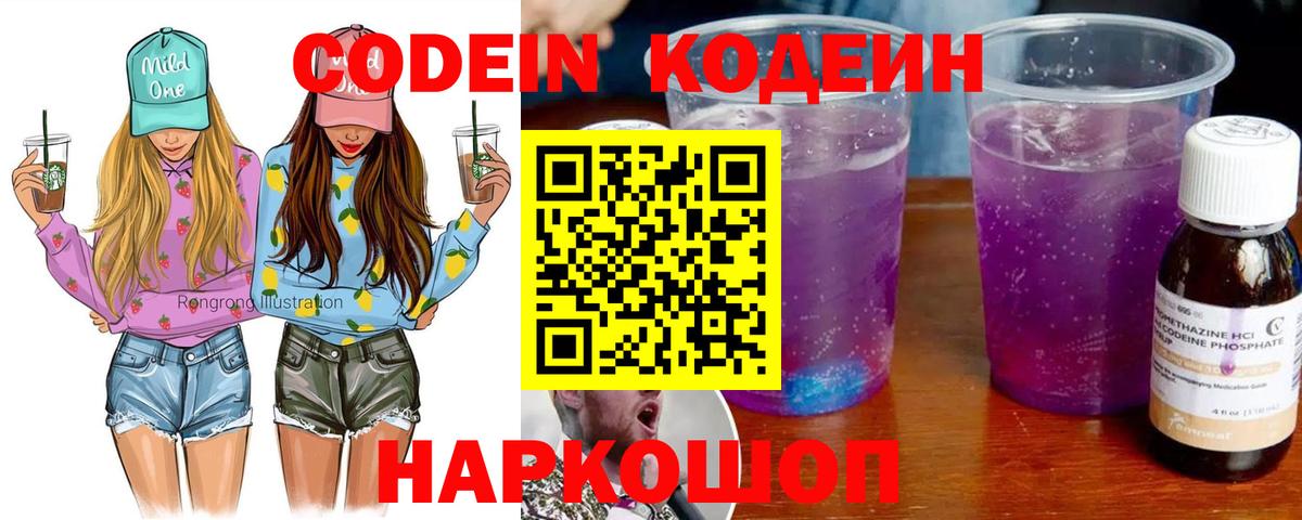 Кодеин напиток Lean (лин)  Вход с VPN  Кодеин напиток Lean (лин)  Новоалександровск 