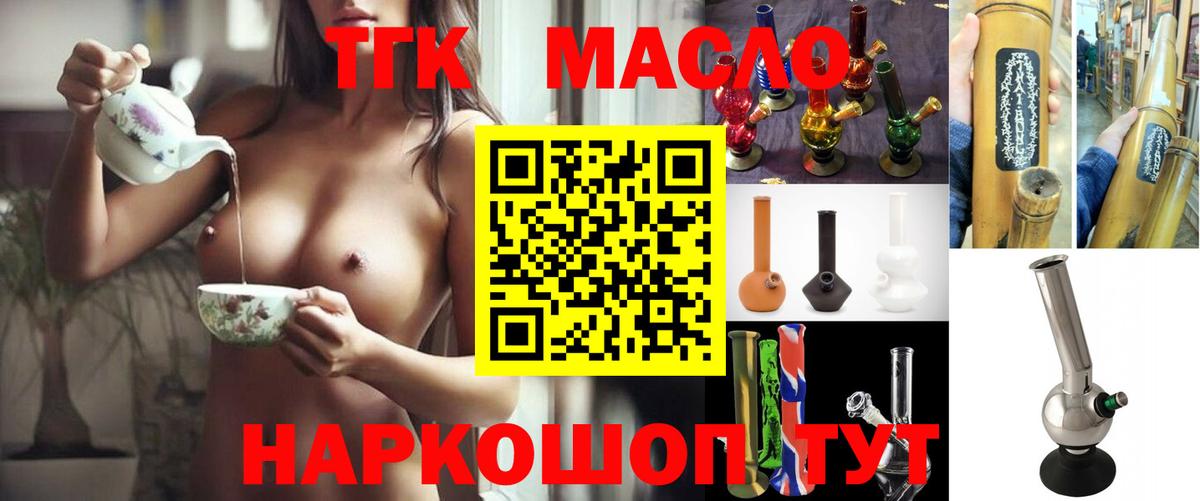 Дистиллят ТГК гашишное масло Новоалександровск