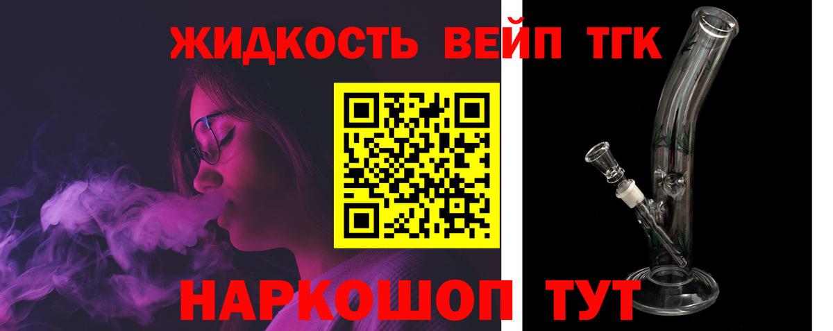 ТГК вейп  Вход с VPN  ТГК концентрат  Новоалександровск 